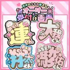 ぽぽの団扇屋さん♡フルオーダー♡ ネームボード　うちわ文字　ファンサ　文字パネル
