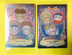 ちいかわウエハース ラッキーカードコレクション2