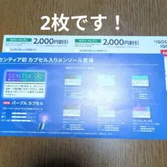 IQOS イルマ i セブンイレブン2000円割引券