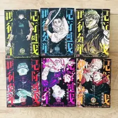 呪術廻戦 リミックス版 remix 1,2,3,4,5巻 - メルカリ