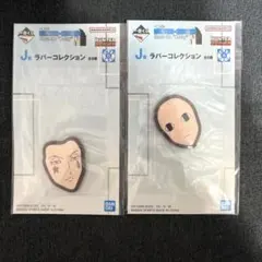 ハンターハンター　一番くじ J賞 ヒソカ イルミ ラバーコレクション