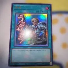 増援　【うおおおお！】　ウルトラレア　遊戯王カード