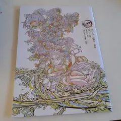 鬼滅の刃　映画特典　副読本