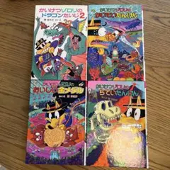 かいけつゾロリ 絵本セット 4冊