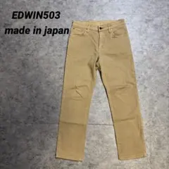 EDWIN503 日本製 ベージュデニム ストレート 28