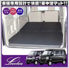 エブリィワゴン DA17W用 車中泊マット 引き取り限定 最安値のため 