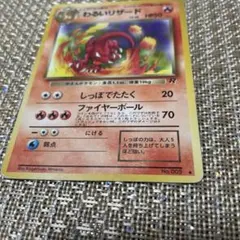 ポケモンカード わるいリザード 旧裏面のサムネイル