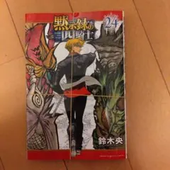 裁断済 少年漫画