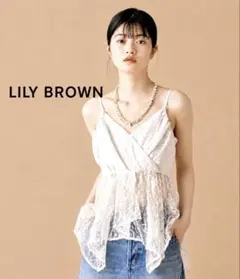 LILY BROWN リリーブラウン シアーチュールペプラムキャミトップス