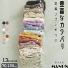 ペアマノン プレミアムリブコットン100% 10分丈 レギンス 140