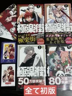2025年最新】極楽街 1巻 初版の人気アイテム - メルカリ