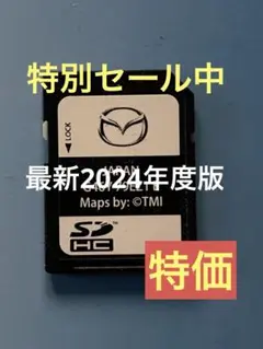 新品 マツダコネクト 2024年地図 ナビ SD デミオ アテンザ アクセラ等 初代マツダコネクト】2024年秋版地図データSDカード（更新専用