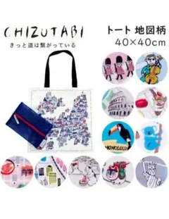 CHIZUTABI トートバッグ 40x40cm