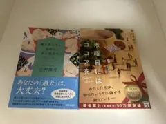 噛み合わない会話と、ある過去について/木曜日にはココアを