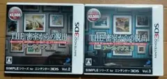 密室からの脱出 3DS アーカイブス1 アーカイブス2
