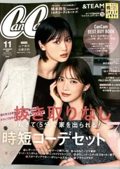 CanCam キャンキャン 2025 11月号 美品 &TEAM