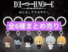 DEATH NOTE デスノートめじるしアクセサリー 全6種 まとめ売り