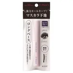 ファシオ マスカラ ベース ロングのサムネイル