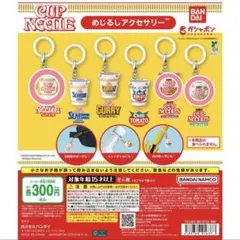 カップヌードル　めじるしアクセサリー