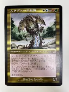 スリヴァーの首領 １枚 Yahoo!オークション - MTG/スリヴァーの首領/Sliver Overlord
