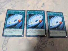 ギャラクシー・サイクロン 3枚セット