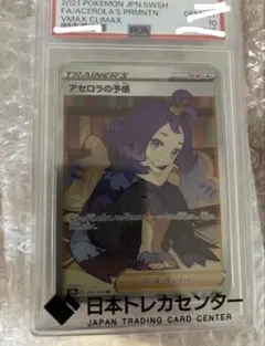 2026年最新】アセロラの予感 sr psa10の人気アイテム - メルカリ