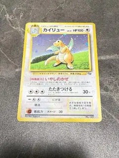 【極美品】カイリューLv.41 GBプロモ 旧裏 ポケモンカード