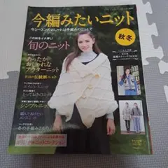 今編みたいニット 秋冬 レディブティックシリーズno.3297