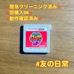 大合奏! バンドブラザーズP 3DS