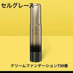 2025年最新】ナリスセルグレースクリームファンデーションの人気