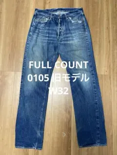 2026年最新】full count 0105 w32の人気アイテム - メルカリ