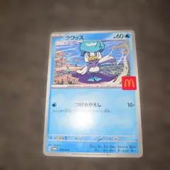 クワッス McDonald's