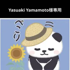 専用