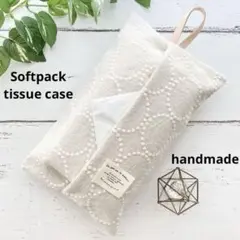 北欧 全面刺繍タンバリン 生成 ソフトパックティッシュカバー 丸 円〈牛革〉