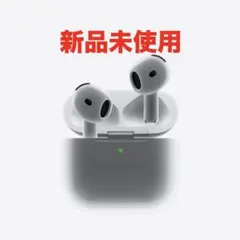 【新品・未開封品】 Apple AirPods 4 本体