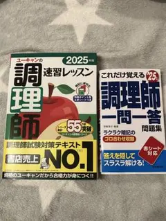 2025年版　調理師免許参考書、問題集セット
