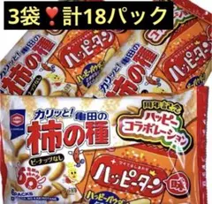 不定期Sale価格❣️ 亀田の柿の種 ハッピーターン味 3袋 計18パックのサムネイル