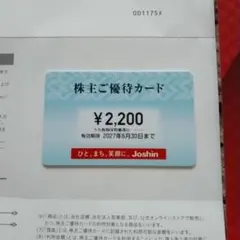 ジョーシン Joshin 上新電機 株主優待券のサムネイル
