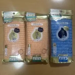 キクロン ルーネシモ アワスター 泡る ボディタオル 3個セットのサムネイル