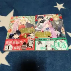 名もなき魔物と二人の騎士 1〜2巻セット