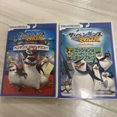 ザ・ペンギンズ from マダガスカル DVD