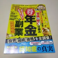 日経TRENDY(トレンディ) 2025年10月号