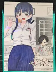 2026年最新】僕の心のヤバイやつ コミケの人気アイテム - メルカリ