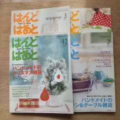 はんど＆はあと　付録手芸キット　いろいろまとめて　作り方BOOKなし　 2025年最新はんどあんどはあとの人気アイテム - メルカリ