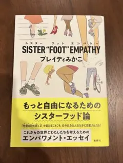 SISTER"FOOT"EMPATHY