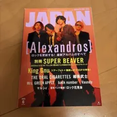 【新品未使用】ロッキングオンジャパン　2025年6月号　※別冊なし