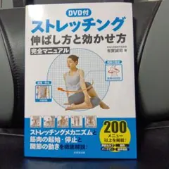 ストレッチング