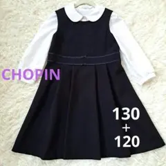 CHOPIN ネイビー ジャンスカ130 長袖ブラウス120 お受験 フォーマル