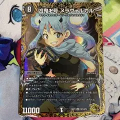 デュエルマスターズ 凶鬼卍号 メラヴォルガル 金トレジャー