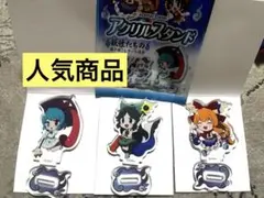 東方project アクリルスタンド アクスタ 妖怪 お空 小傘　伊吹萃香